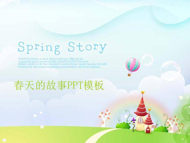 ​Spring story春天的故事PPT模板插图