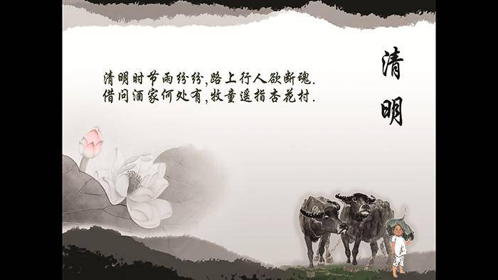 清明节ppt水墨模板插图
