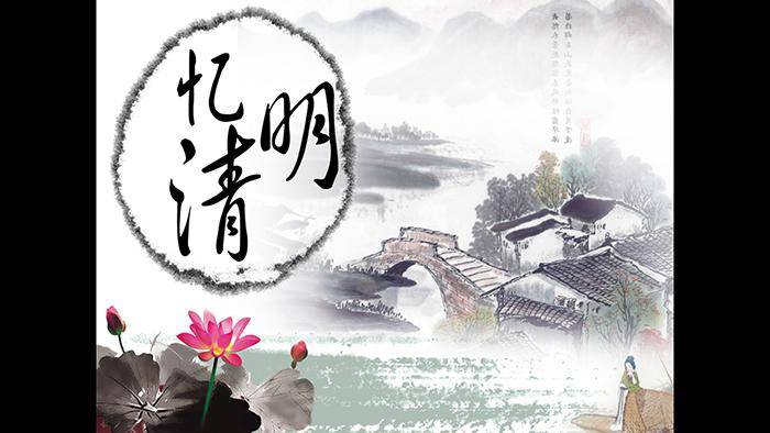 忆清明ppt模板插图