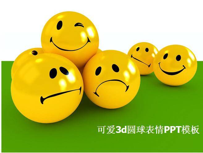 可爱3d圆球表情PPT模板插图