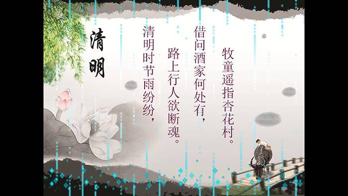 清明节的由来ppt模板插图