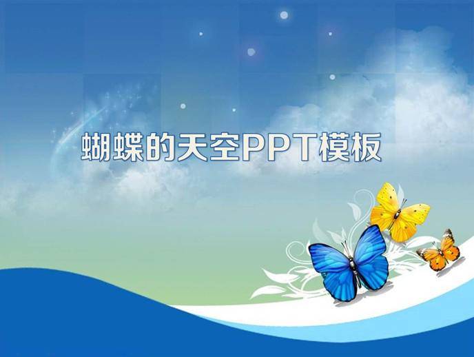 蓝天白云下的蝴蝶PPT模板插图