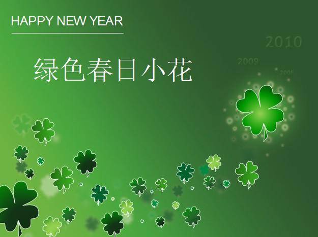 绿色春日小花插图