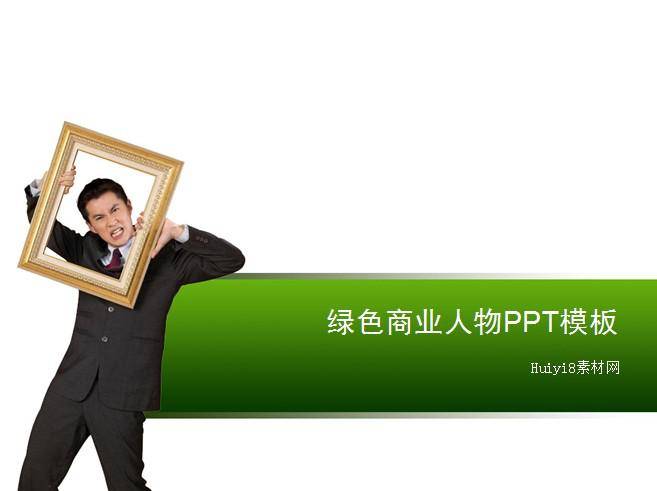 绿色商业人物PPT模板插图