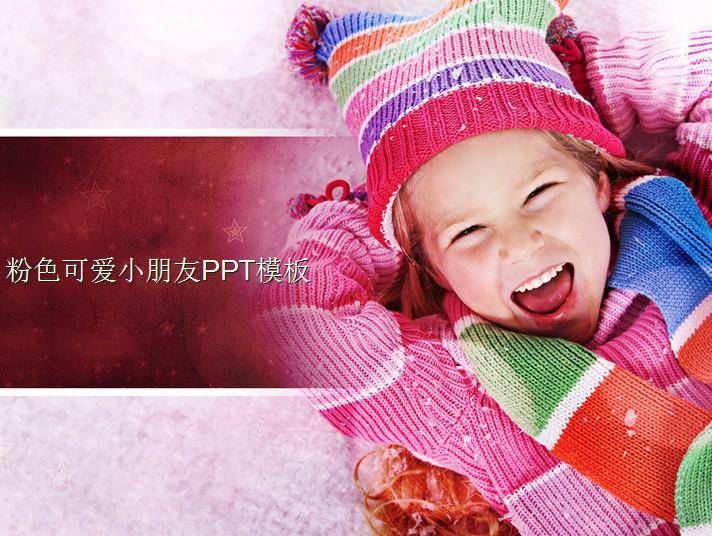 粉色可爱小朋友模板插图