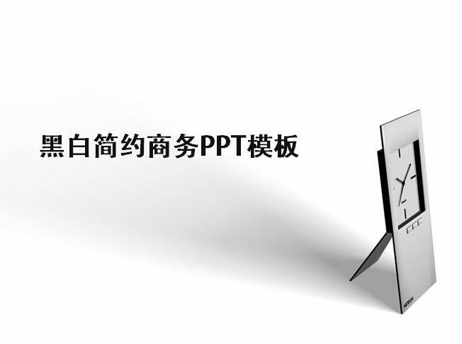 黑白简约商务PPT模板插图