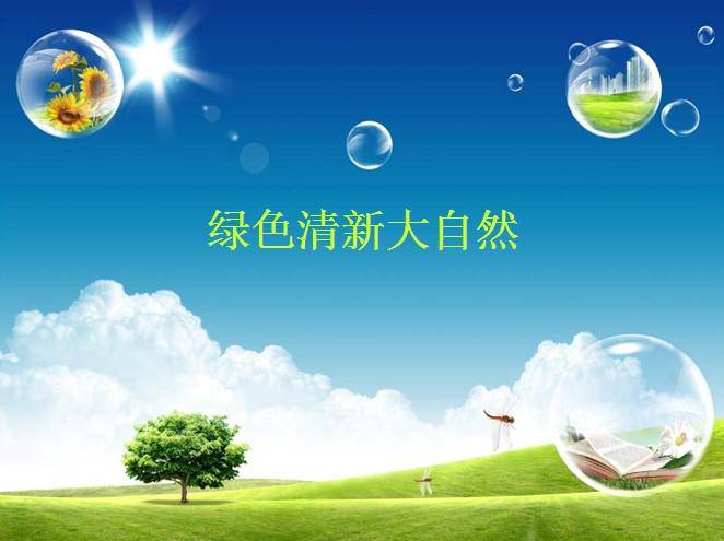 绿色清新大自然PPT模板插图