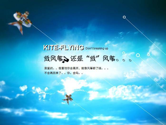 ​风筝的天空插图