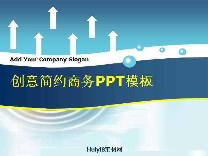 创意简约商务PPT模板插图