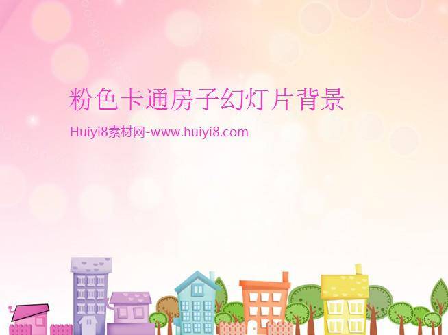 淡雅粉色背景PPT背景图片插图