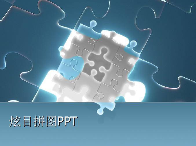 炫目拼图PPT插图