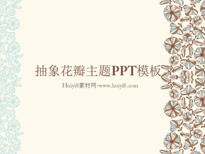 抽象花瓣主题PPT模板插图