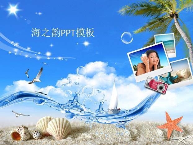海之韵PPT模板插图