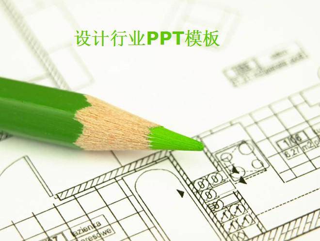 设计行业PPT模板插图
