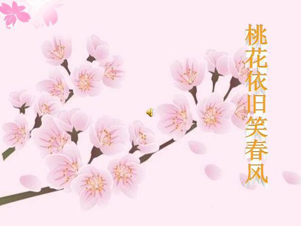 ​桃花笑春风PPT模板插图