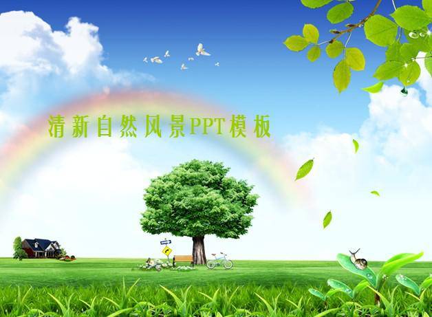 清新自然风景PPT模板插图