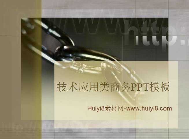 技术应用类商务PPT模板插图