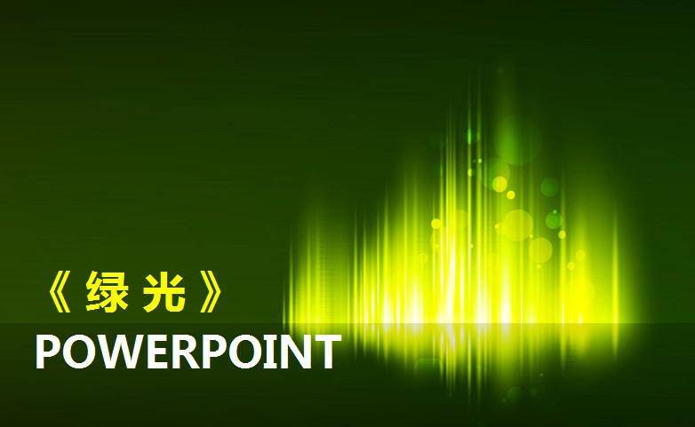 绿色抽象炫彩背景PPT模板插图