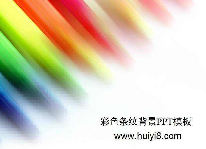 彩色条纹背景PPT模板插图