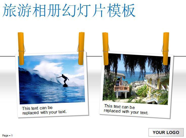 旅游相册PPT模板插图