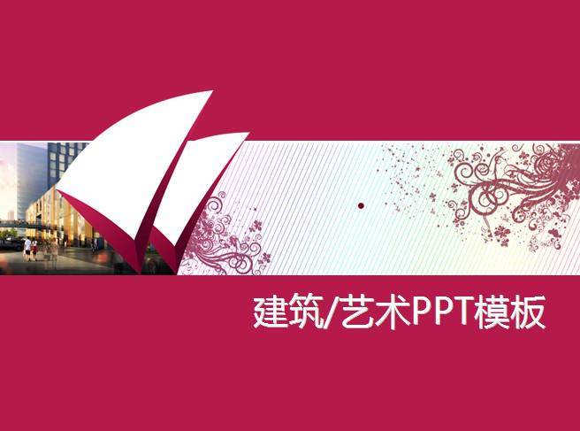 粉色花纹背景PPT模板插图