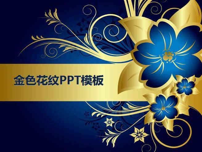 金属花纹PPT模板插图