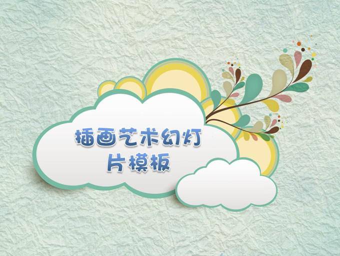 淡雅插画PPT模板插图