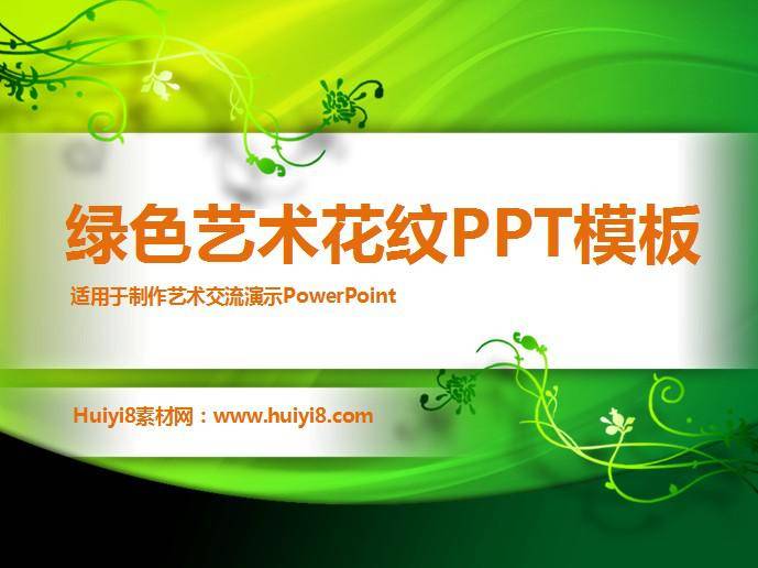绿色花纹背景PPT模板插图