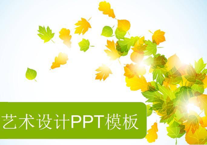 清新淡雅枫叶背景PPT模板插图