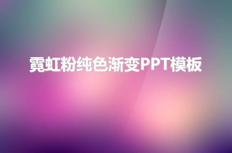 绮夎壊闇撹櫣鑳屾櫙PPT插图