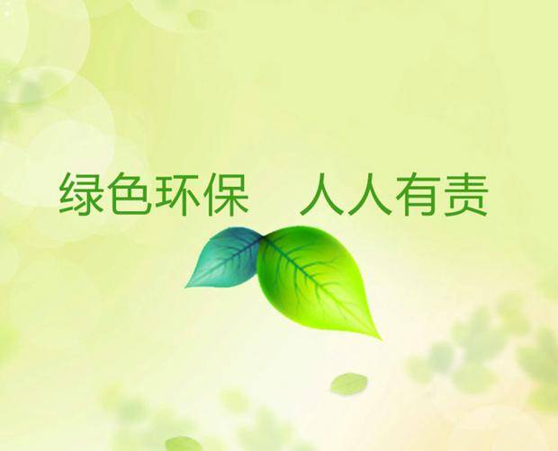 绿色环保主题教育ppt模板插图