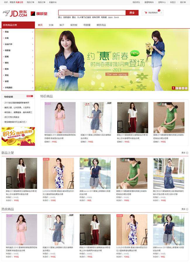 仿京东简洁版ecshop模板插图