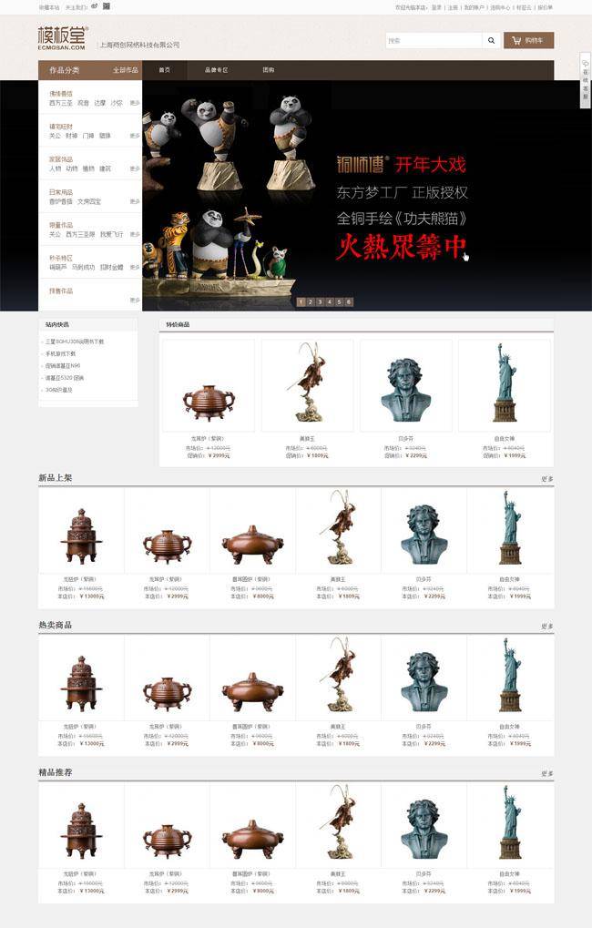 铜师傅官网ecshop模板插图