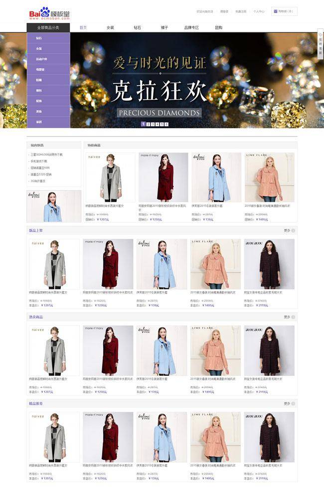 百度mall官网ecshop模板插图