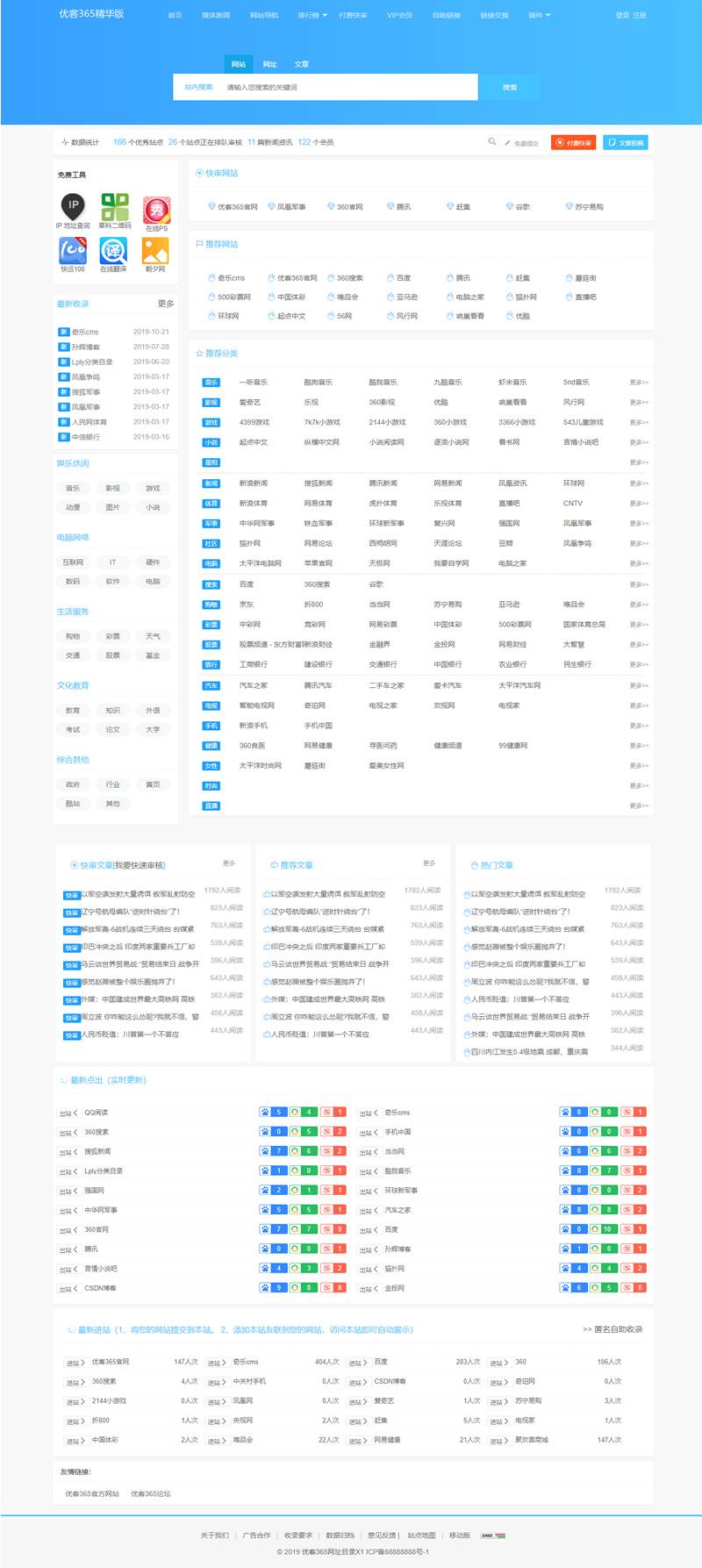 导航源码优客365系统带交易功能新版美化UI插图