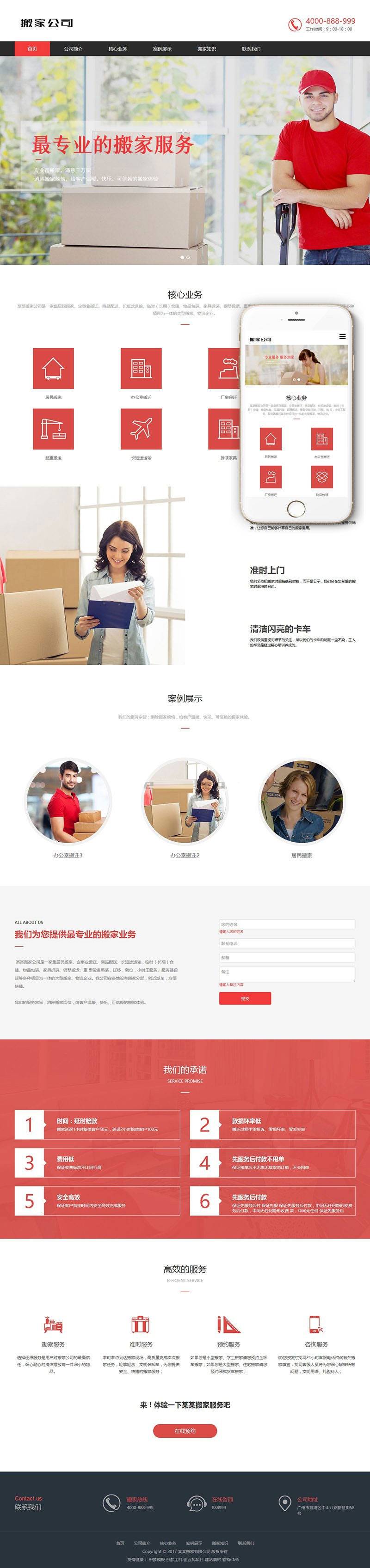 (自适应手机移动端)响应式搬家家政服务公司网站源码 织梦dedecms模板插图