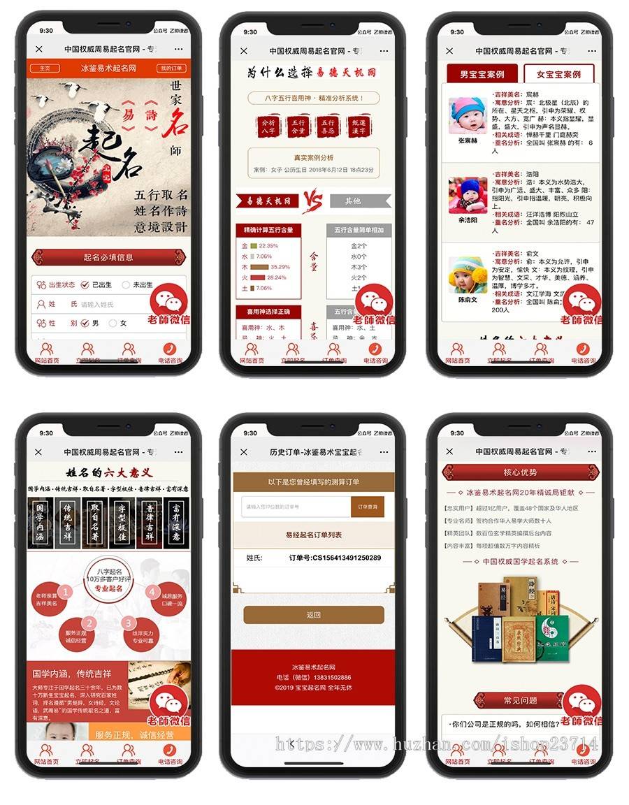 在线付费起名源码/宝宝起名/八字起名/周易取名/周易八字起名平台网站插图