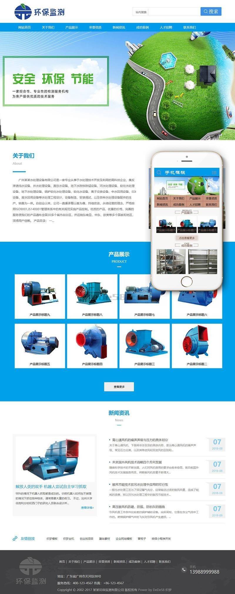 环保环境检测服务机构类织梦模板(带手机端)插图