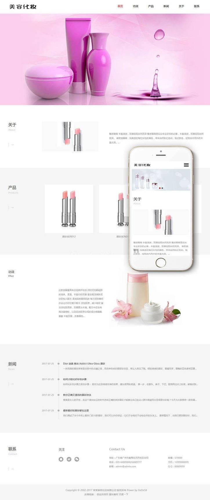 响应式唇膏美容化妆品公司网站源码 织梦dedecms模板(自适应手机移动端)插图