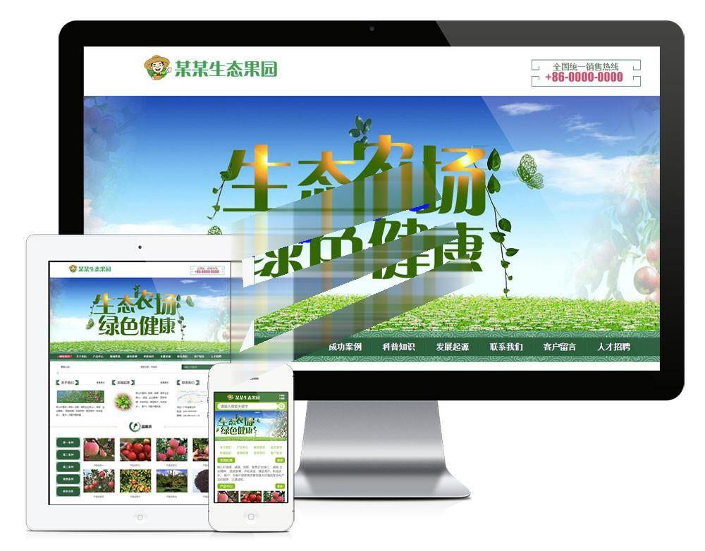 易优cms生态果园果树种植园网站模板源码 带手机端插图