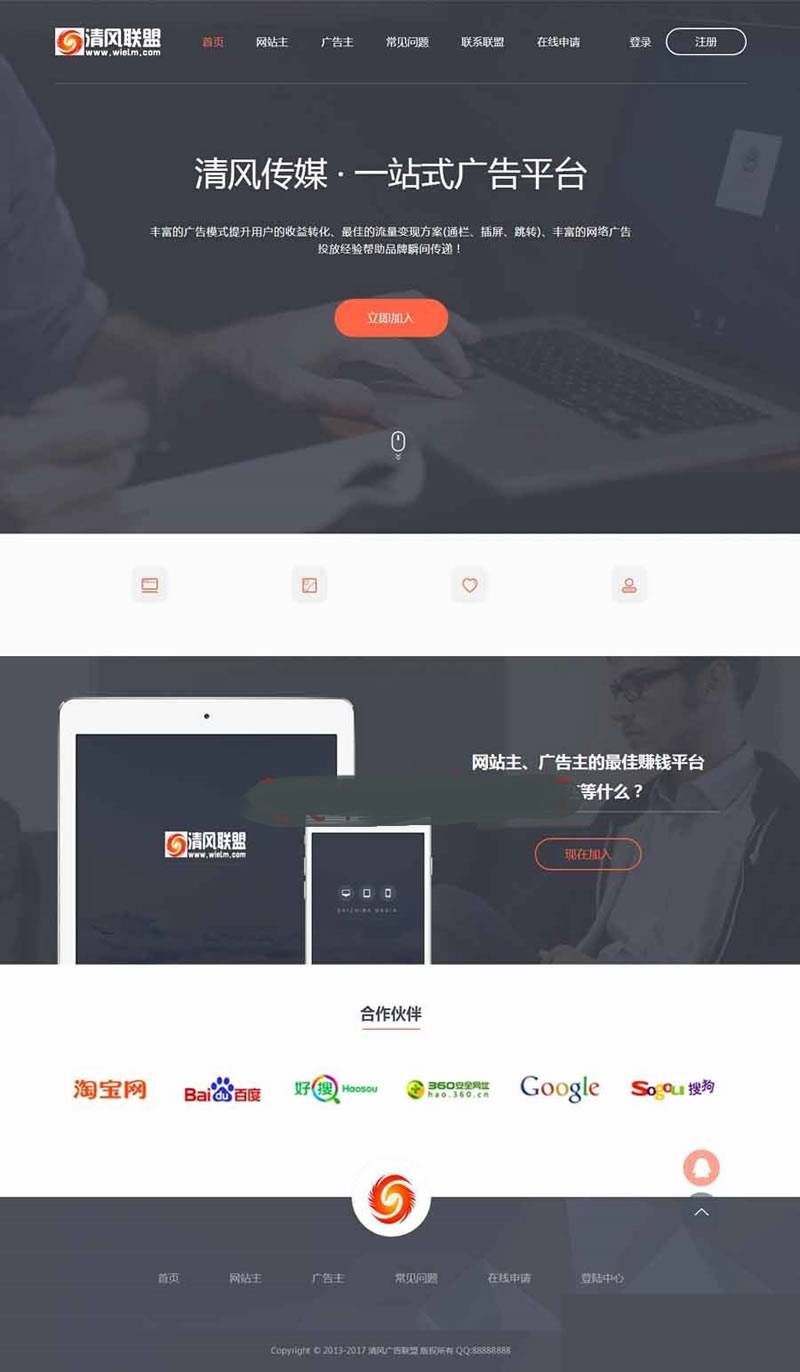 中易广告联盟v9黑色高端网站模板插图
