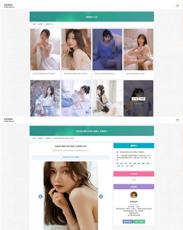 美写真手机壁纸采集源码插图