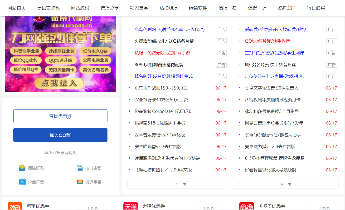 仿小刀资源网带前端会员投稿审核|仿小刀娱乐网站模板源码插图