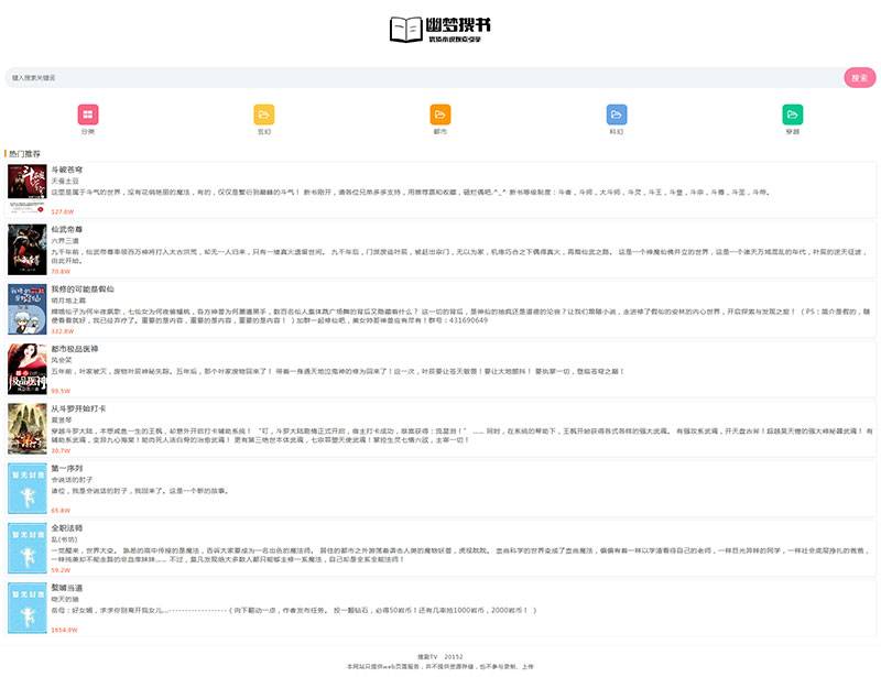 PHP超精简全站自适应小说源码插图