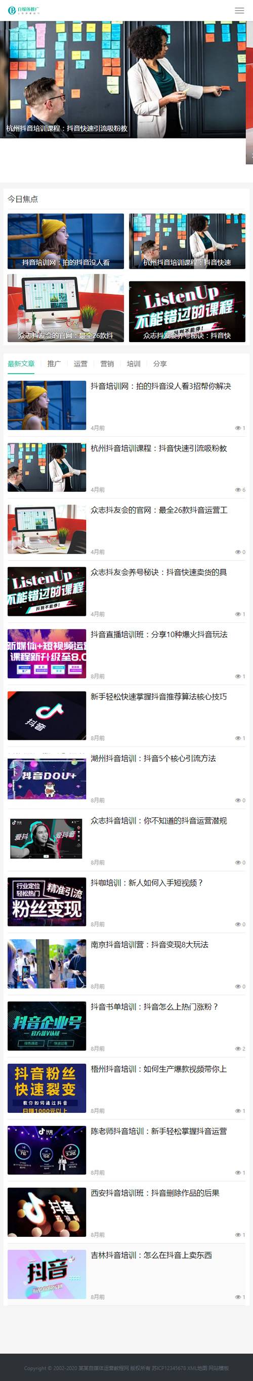 (自适应手机版)响应式自媒体运营培训教程类网站源码 HTML5新闻博客网站织梦模板插图2