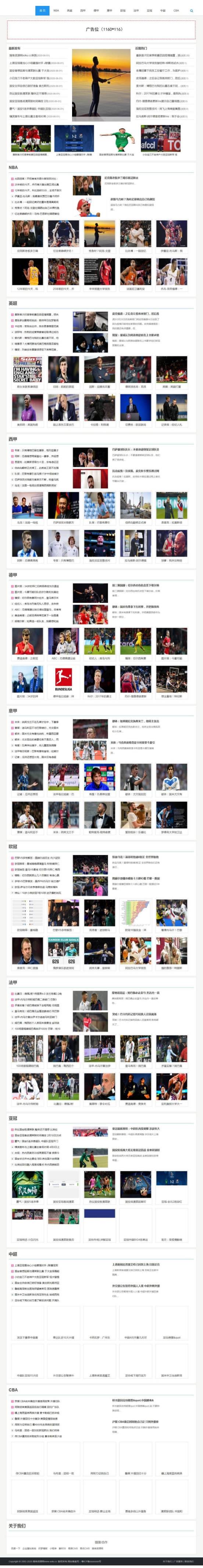 最新响应式体育新闻资讯娱乐新闻门户网站源码 织梦模板dede源码下载(自适应手机）插图