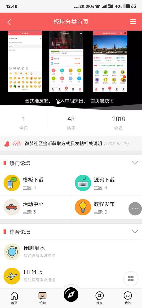 HYBBS2.3论坛超漂亮UI界面M-TOUCH V4.0.3多色手机模板+专属插件插图1