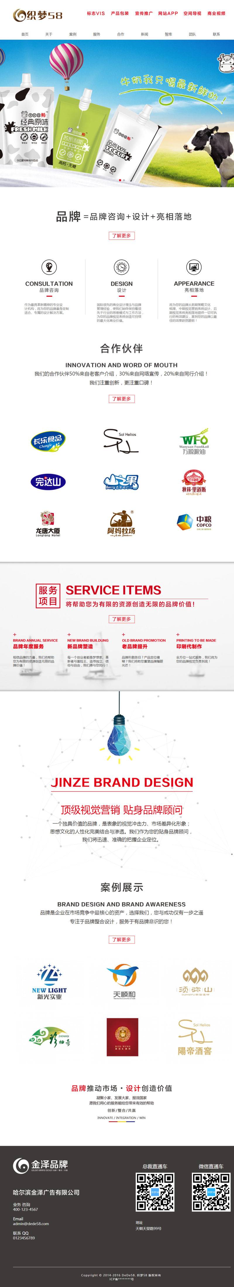产品品牌广告包装设计公司网站源码 织梦dedecms模板插图