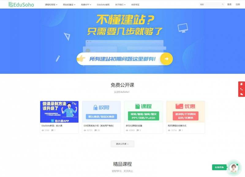 EduSoHo在线教育商业版带账户充值+打折活动+学习卡+作业练习+题库增强+VIP商业插件插图