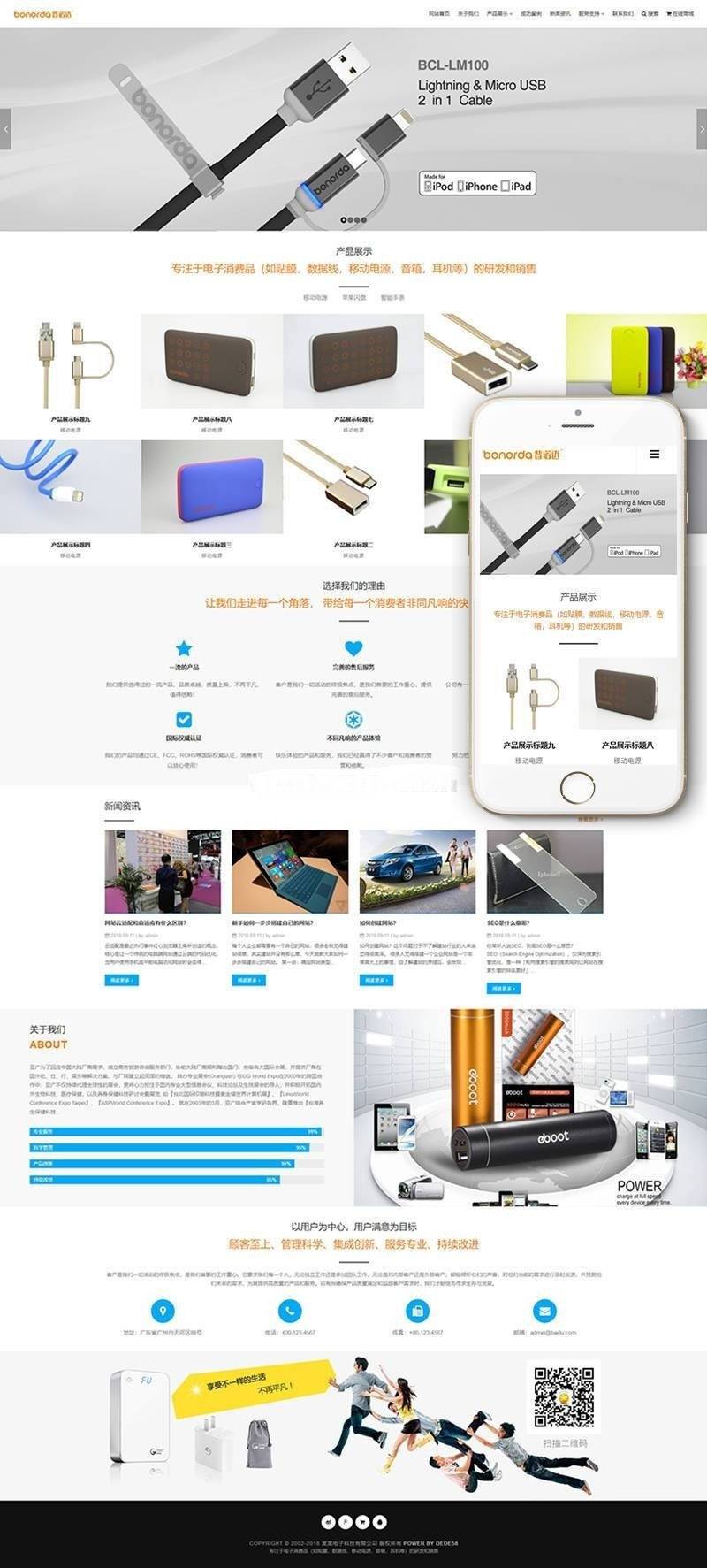 响应式数码电子产品展示企业网站源码 织梦dedecms模板(自适应手机移动端)插图